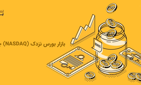 بازار بورس نزدیک nazdaq چیست؟
