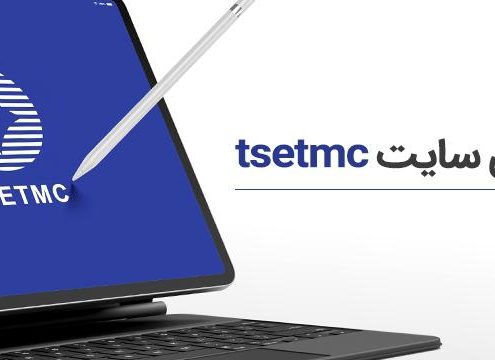 معرفی و آموزش کامل سایت TSETMC